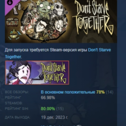 Don&acute;t Starve Together: Starter Pack 2024 DLC АВТОДОСТАВКА STEAM РОССИЯ