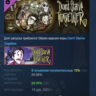 Don&acute;t Starve Together: Starter Pack 2024 DLC АВТОДОСТАВКА STEAM РОССИЯ