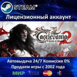 ✅Castlevania: Lords of Shadow 2✔️Steam⭐  25 Игр🎁АКЦИЯ⭐0% Карты💳