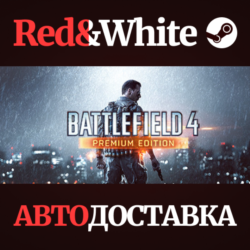 Battlefield 4™ Premium Edition * STEAM  АВТОДОСТАВКА