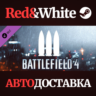 Battlefield 4™ Support Shortcut Kit DLC * STEAM RU
