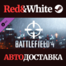 Battlefield 4™ Recon Shortcut Kit DLC * STEAM RU