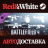 Battlefield 4™ Weapon Shortcut Bundle DLC * STEAM RU