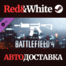 Battlefield 4™ Carbine Shortcut Kit DLC * STEAM RU