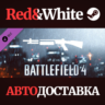 Battlefield 4™ Shotgun Shortcut Kit DLC * STEAM RU