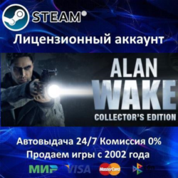 Alan Wake Collectors Edition  Steam Аренда Аккаунта  Онлайн 0% Карты