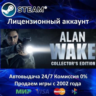 Alan Wake Collectors Edition  Steam Аренда Аккаунта  Онлайн 0% Карты