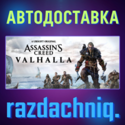 Assassin&acute;s Creed Valhalla {Steam Gift/Россия/BY/СНГ}