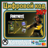 Fortnite набор Мятежный разведчик  1500ВБ XBOX КЛЮЧ