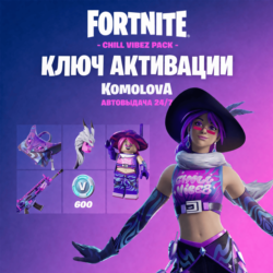 Fortnite: набор «Мир грёз»   600 ВБ XBOX КЛЮЧ