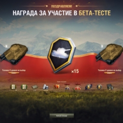 Аккаунт Бета-Теста Lesta RU 1