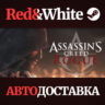 Assassin&acute;s Creed - Rogue * STEAM РОССИЯ  АВТОДОСТАВКА