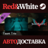 Devil May Cry 5 - Taunt Trio DLC * STEAM  АВТОДОСТАВКА