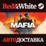 Mafia: Definitive Edition * STEAM РОССИЯ🔥АВТОДОСТАВКА