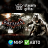Batman: Arkham Knight Premium Edition МИР АВТО
