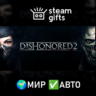 Prey and Dishonored 2 Bundle МИР АВТО