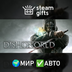Dishonored GOTY МИР АВТО