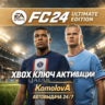 EA SPORTS FC 24 Ultimate Edition XBOX ONE / XBOX SERIES X|S КЛЮЧ