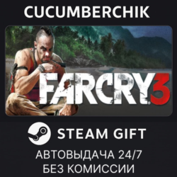 Far Cry 3 STEAM GIFT AUTO RU МИР