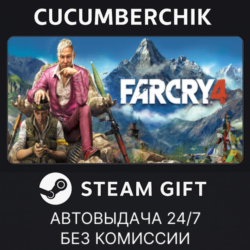 Far Cry 4 Gold STEAM GIFT AUTO RU МИР