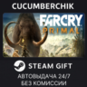 Far Cry Primal Apex Edition STEAM GIFT AUTO RU МИР
