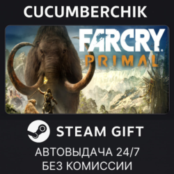 Far Cry Primal Standard Edition STEAM GIFT AUTO RU МИР