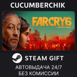 Far Cry 6 Deluxe Edition STEAM GIFT AUTO RU МИР