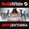 Assassin&acute;s Creed Brotherhood * STEAM  АВТОДОСТАВКА