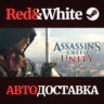 Assassin&acute;s Creed Unity * STEAM РОССИЯ  АВТОДОСТАВКА