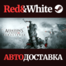 Assassin&acute;s Creed 3 Remastered Edition * STEAM RU