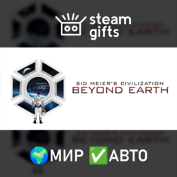 Civilization: Beyond Earth The Collection МИР АВТО
