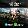 Civilization V CoC DLC Bundle МИР АВТО