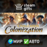 Civilization IV Colonization МИР АВТО