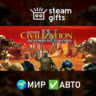 Civilization IV Beyond the Sword МИР АВТО