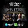 Injustice: Gods Among Us Ultimate МИР АВТО
