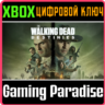 ❗THE WALKING DEAD: DESTINIES❗XBOX ONE/X|S🔑КЛЮЧ❗