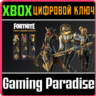 FORTNITE - Набор «Ценные агенты»  XBOX  КЛЮЧ