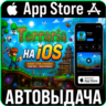 Terraria iPhone ios AppStore iPad