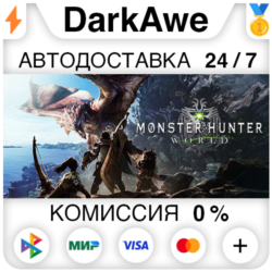 Monster Hunter: World  ВЫБОР STEAM•RU ⚡️АВТО 💳0%