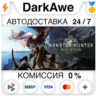 Monster Hunter: World  ВЫБОР STEAM•RU ⚡️АВТО 💳0%
