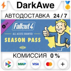 Fallout 4 Season Pass DLC STEAM•RU   АВТОДОСТАВКА   0%