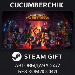 Minecraft Dungeons STEAM GIFT AUTO RU МИР