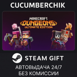 Minecraft Dungeons Ultimate Edition STEAM GIFT AUTO RU МИР