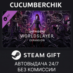 OUTRIDERS WORLDSLAYER UPGRADE✅STEAM GIFT AUTO✅RU МИР