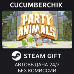 Party Animals Deluxe Edition✅STEAM GIFT AUTO✅RU МИР