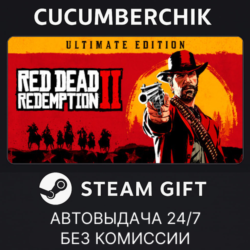 Red Dead Redemption 2: Ultimate Edition STEAM GIFT AUTO RU МИР