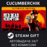 Red Dead Redemption 2: Ultimate Edition STEAM GIFT AUTO RU МИР