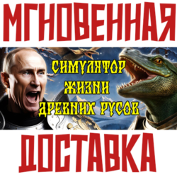 ✅СИМУЛЯТОР ЖИЗНИ ДРЕВНИХ РУСОВ⚡Steam\РФ Весь Мир\Key⭐