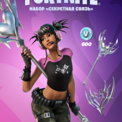 Fortnite  Набор «Секретная связь»  600 Vbucks  КЛЮЧ