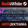 Civilization VI - New Frontier Pass DLC * STEAM RU